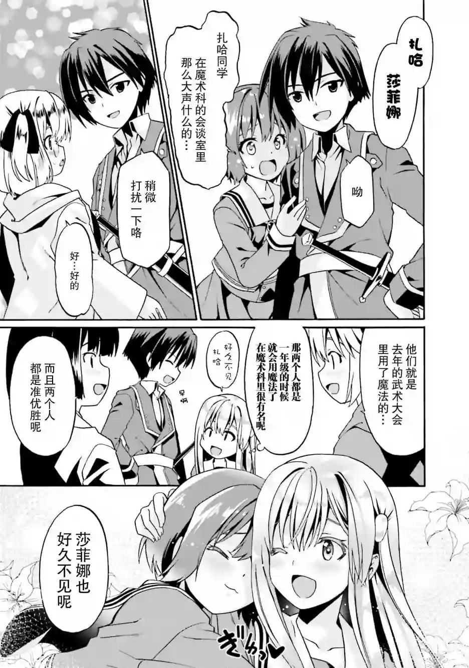 看起来我的身体好像完全无敌了呢第13话