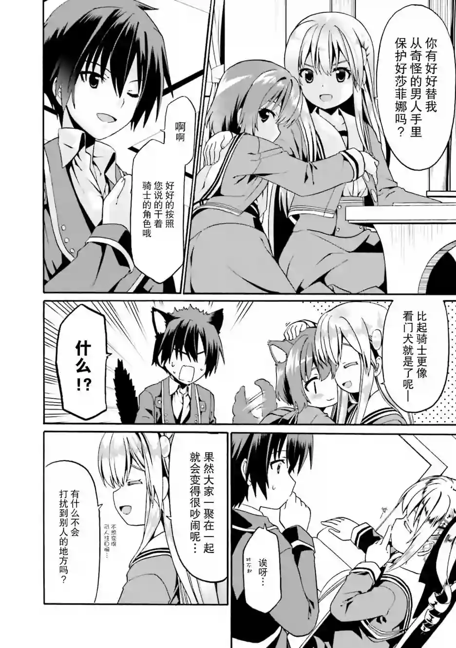 看起来我的身体好像完全无敌了呢第13话