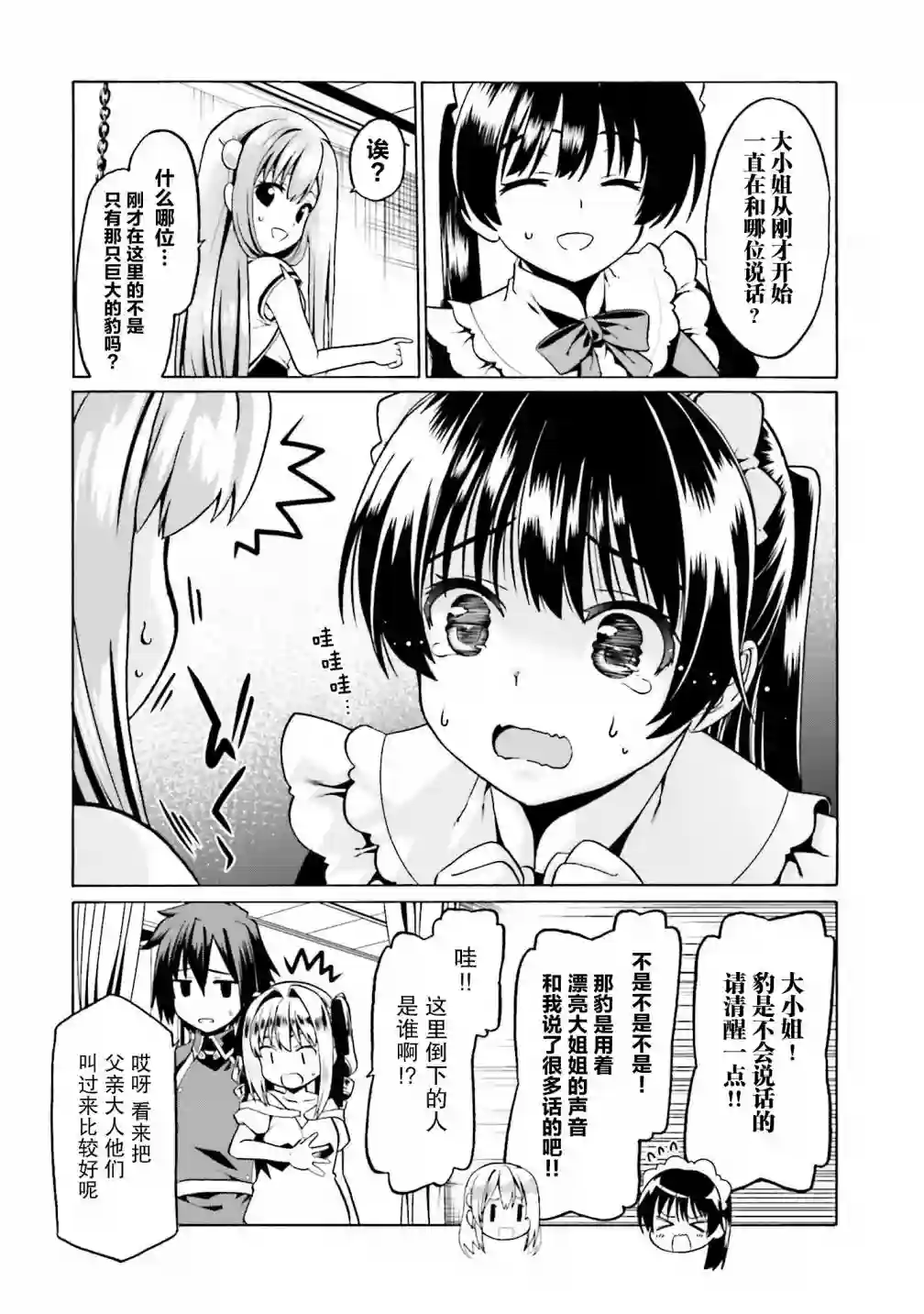 看起来我的身体好像完全无敌了呢第29话