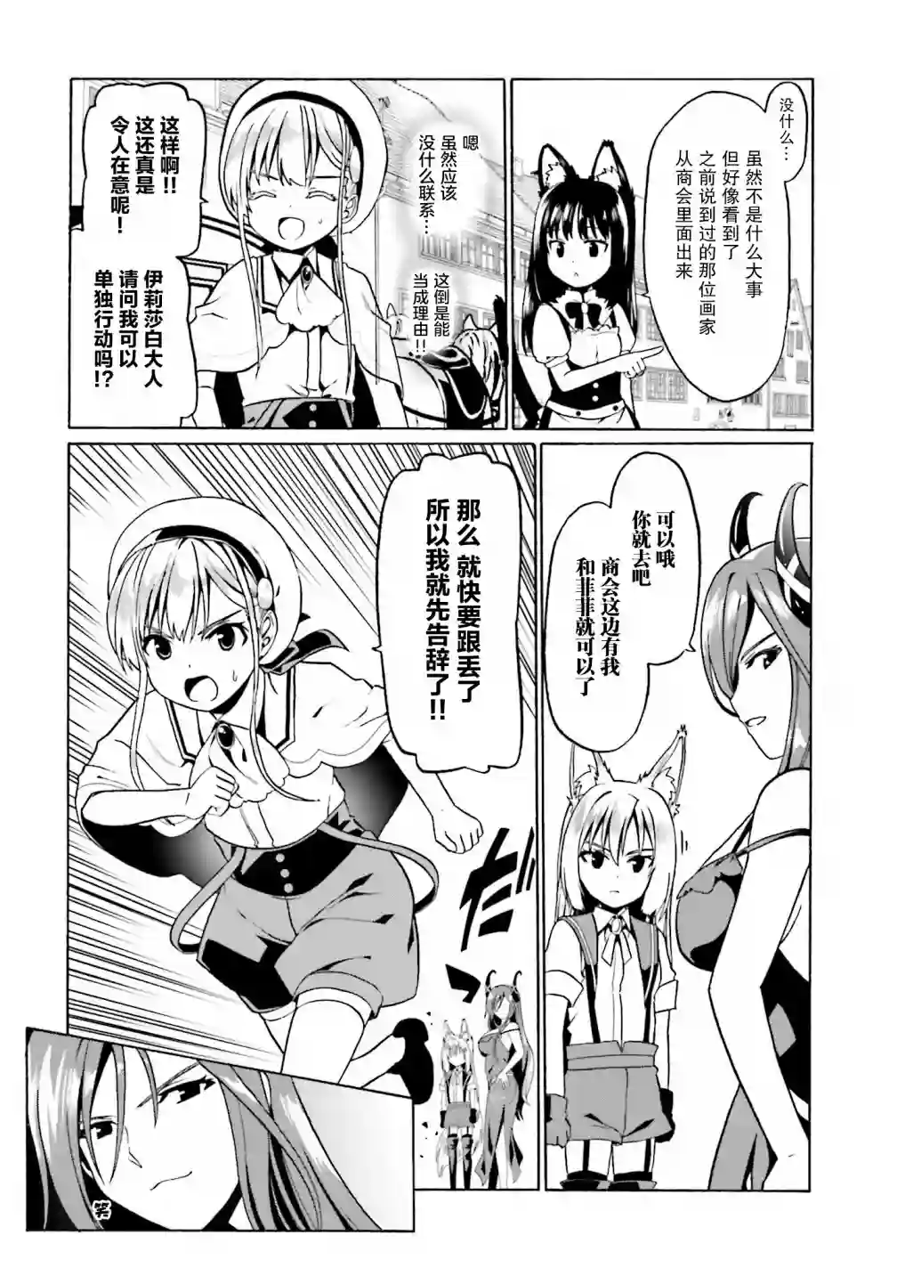 看起来我的身体好像完全无敌了呢第30话