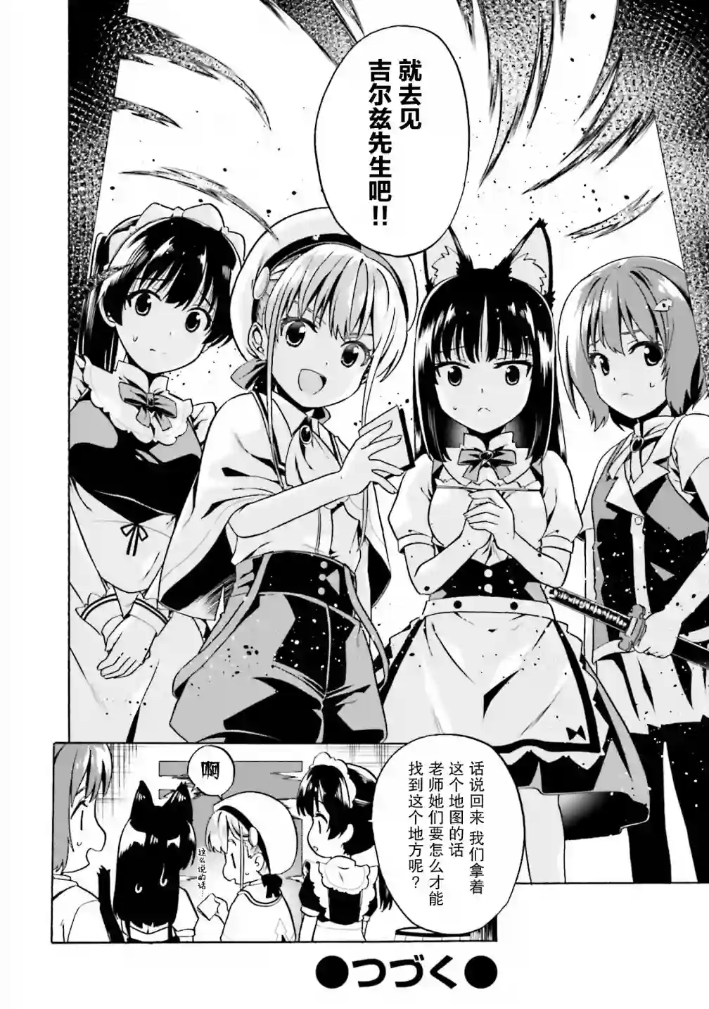 看起来我的身体好像完全无敌了呢第30话