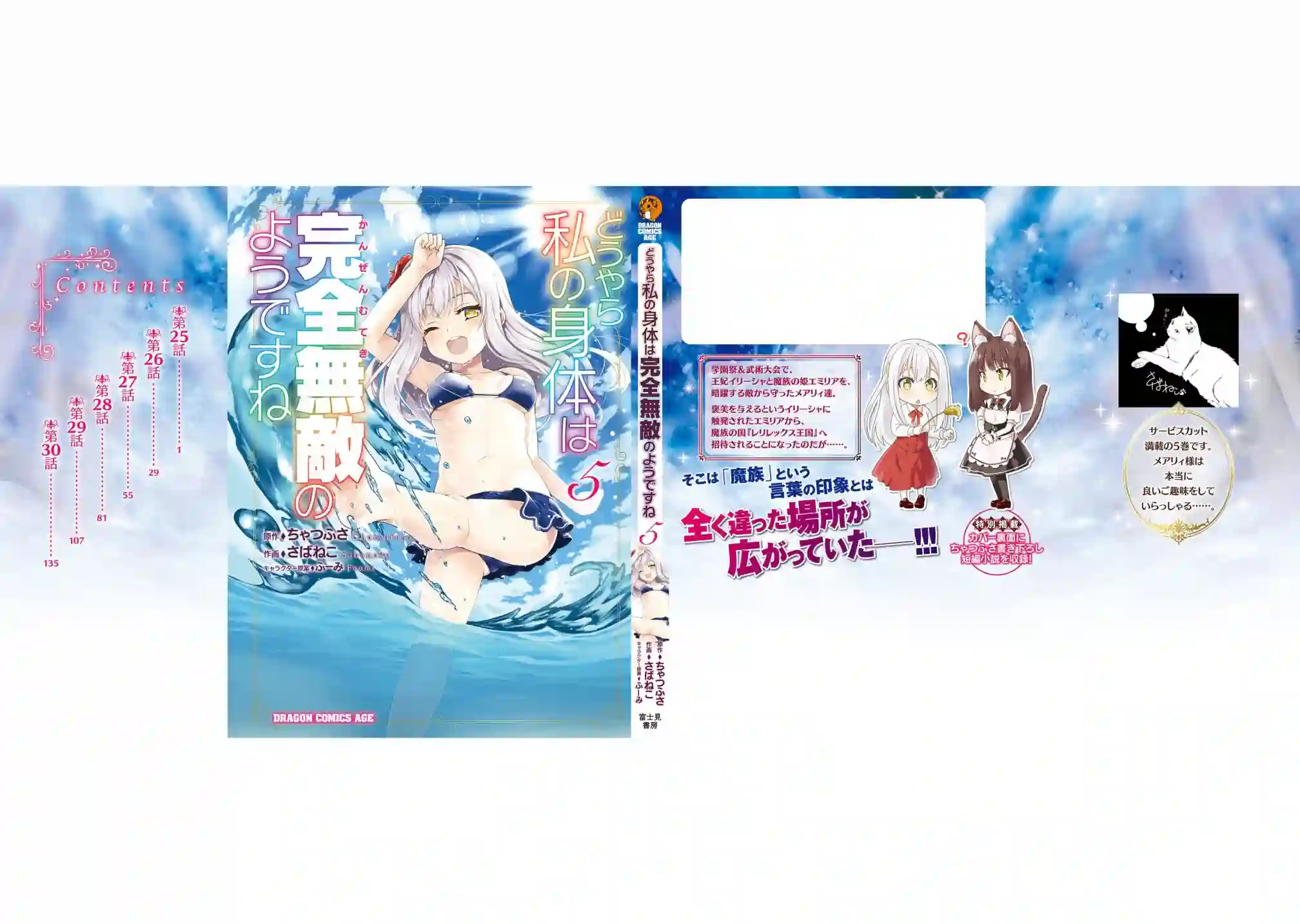 看起来我的身体好像完全无敌了呢第30话