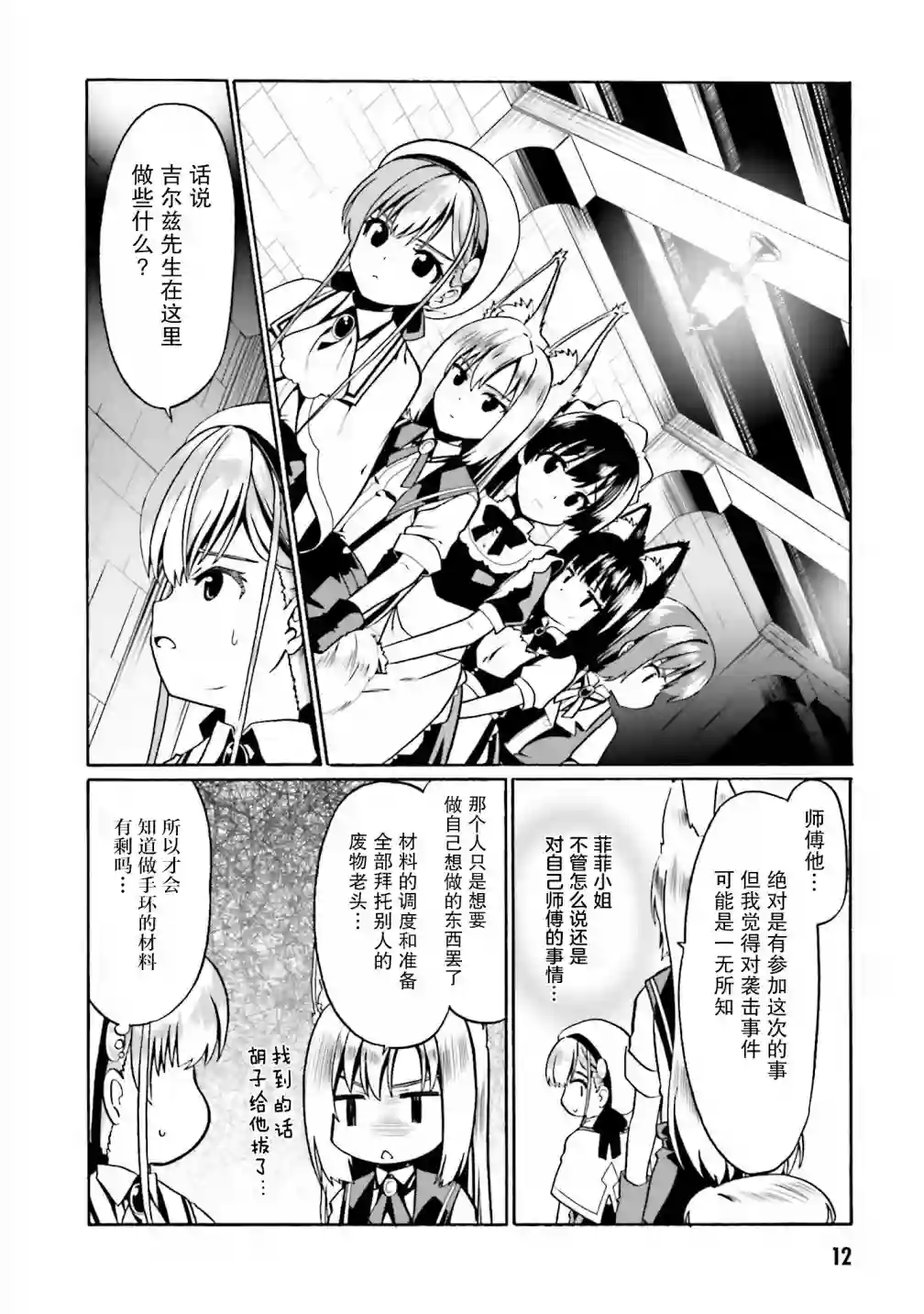 看起来我的身体好像完全无敌了呢第31话