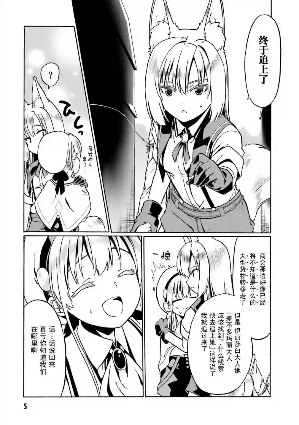 看起来我的身体好像完全无敌了呢第31话