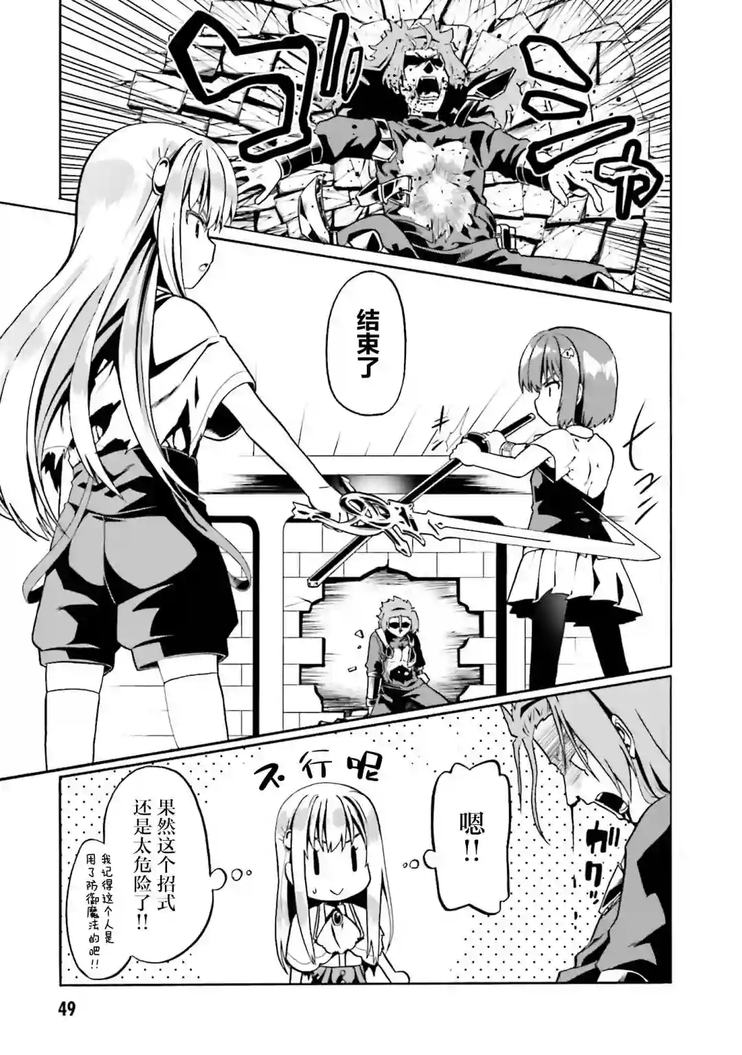 看起来我的身体好像完全无敌了呢第32话