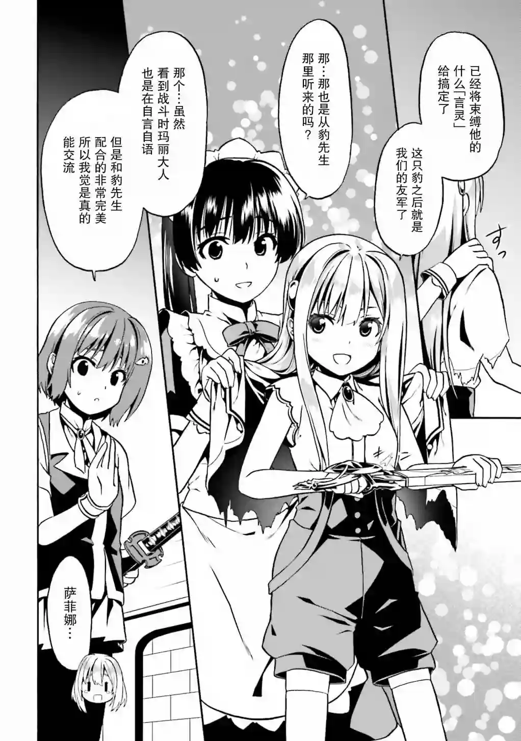 看起来我的身体好像完全无敌了呢第33话