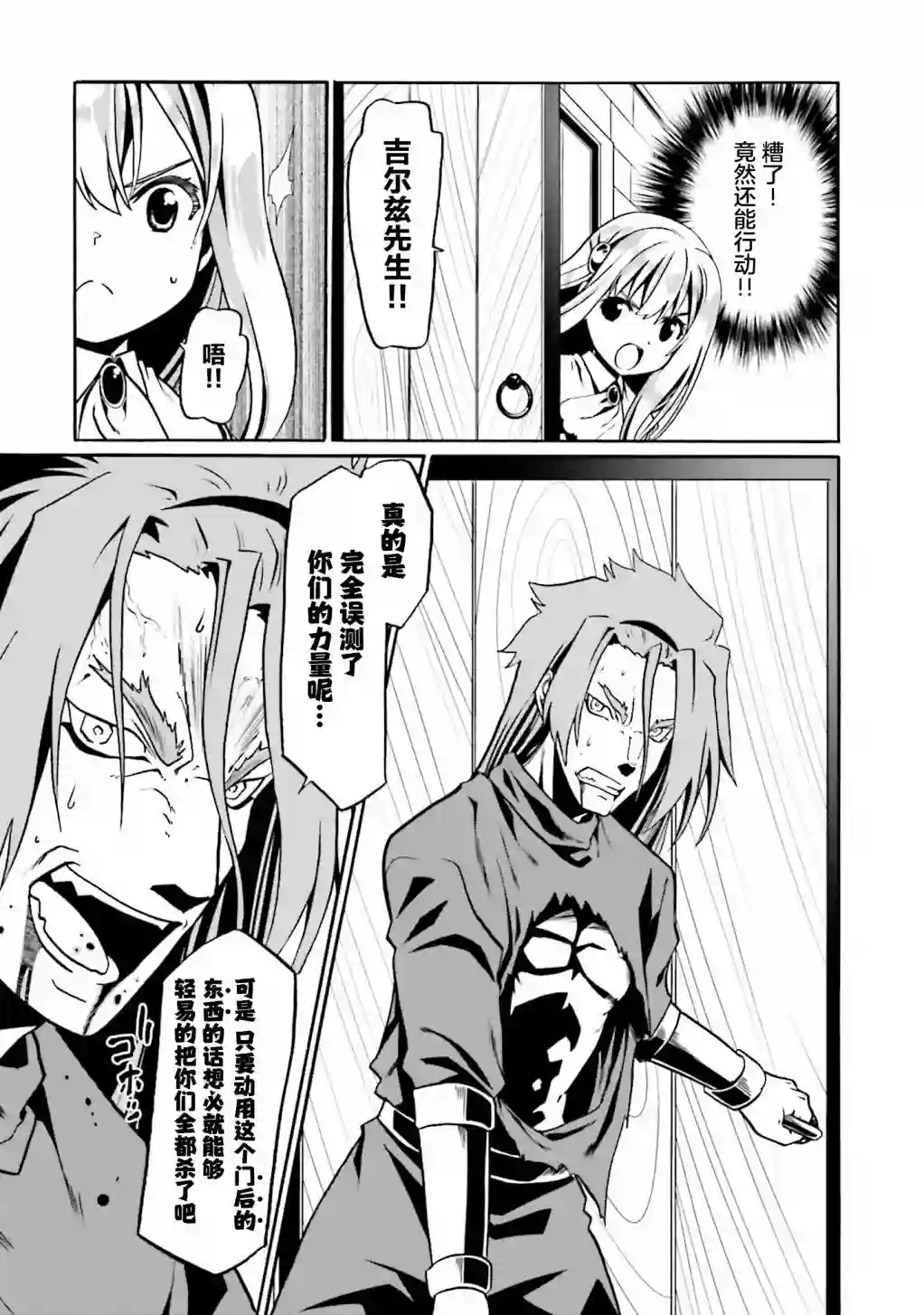 看起来我的身体好像完全无敌了呢第33话