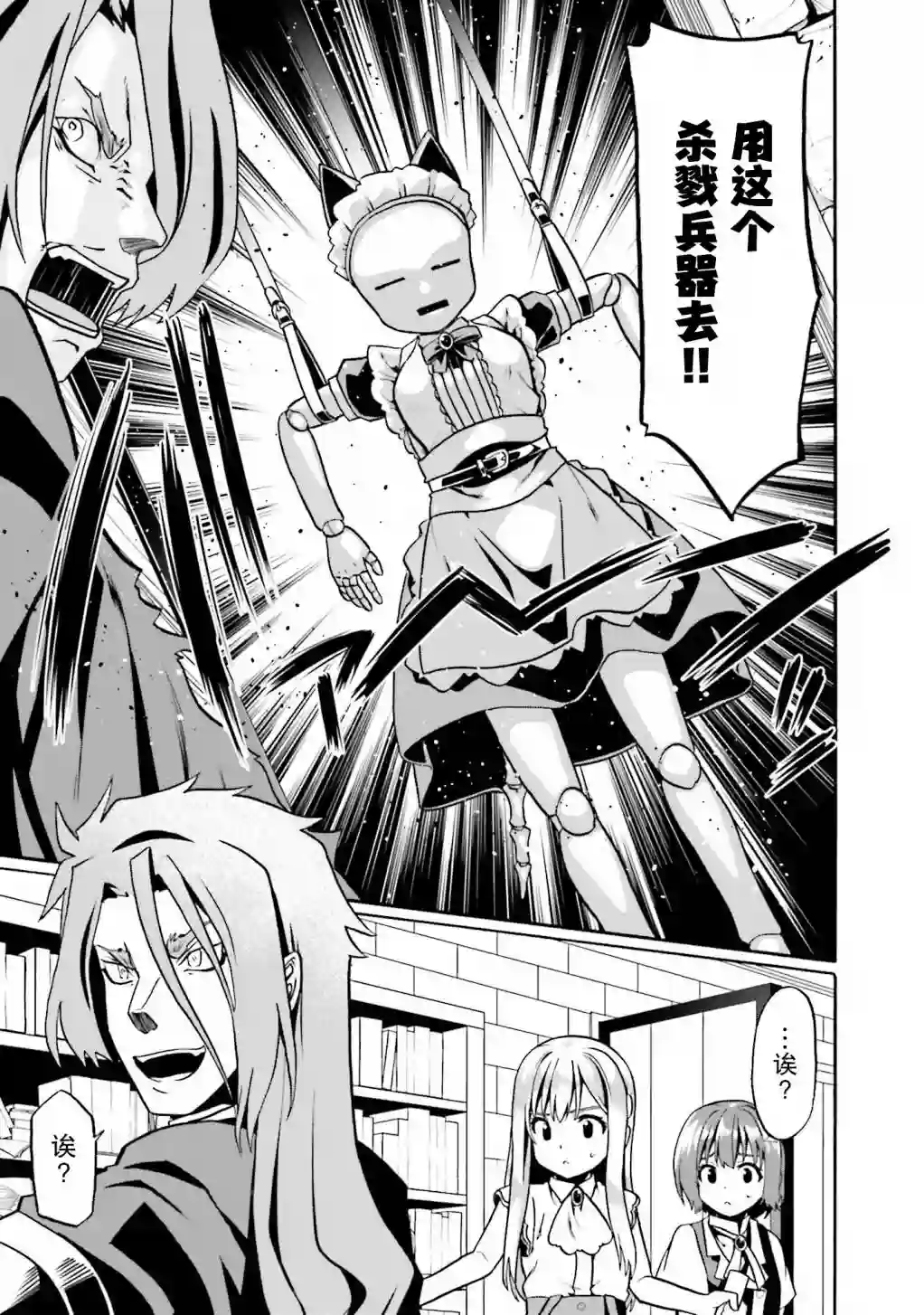 看起来我的身体好像完全无敌了呢第33话