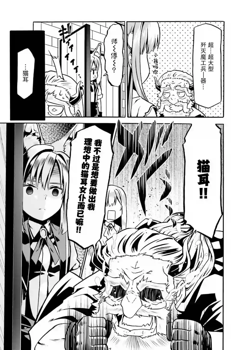 看起来我的身体好像完全无敌了呢第33话