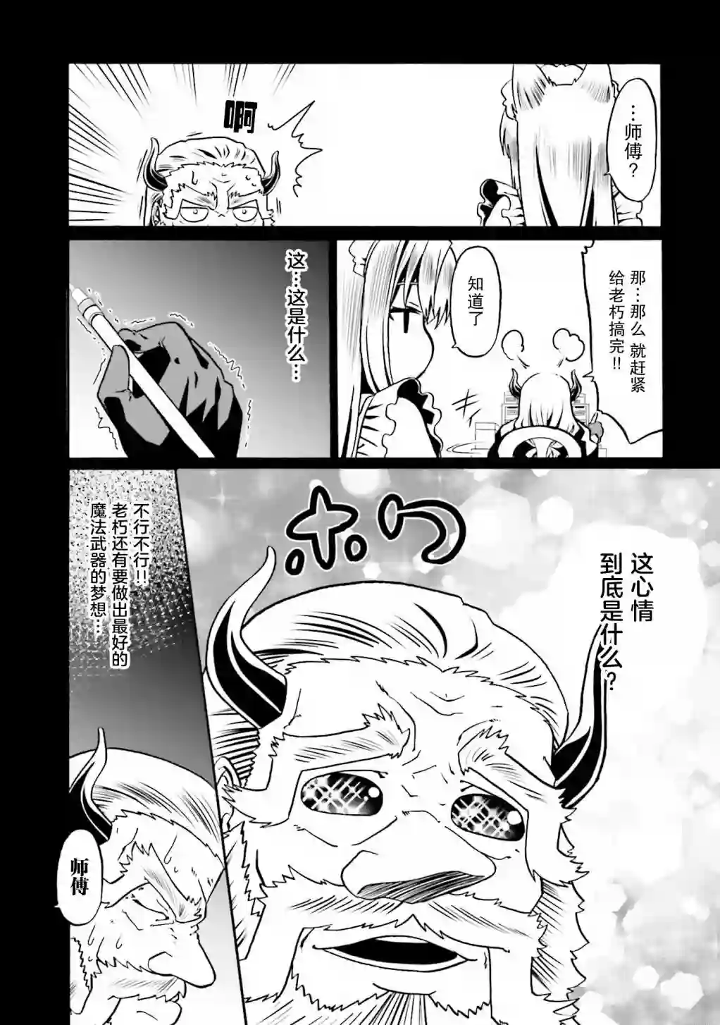 看起来我的身体好像完全无敌了呢第33话