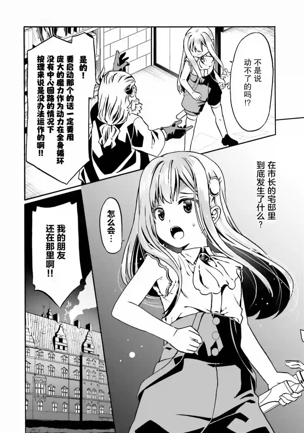 看起来我的身体好像完全无敌了呢第33话