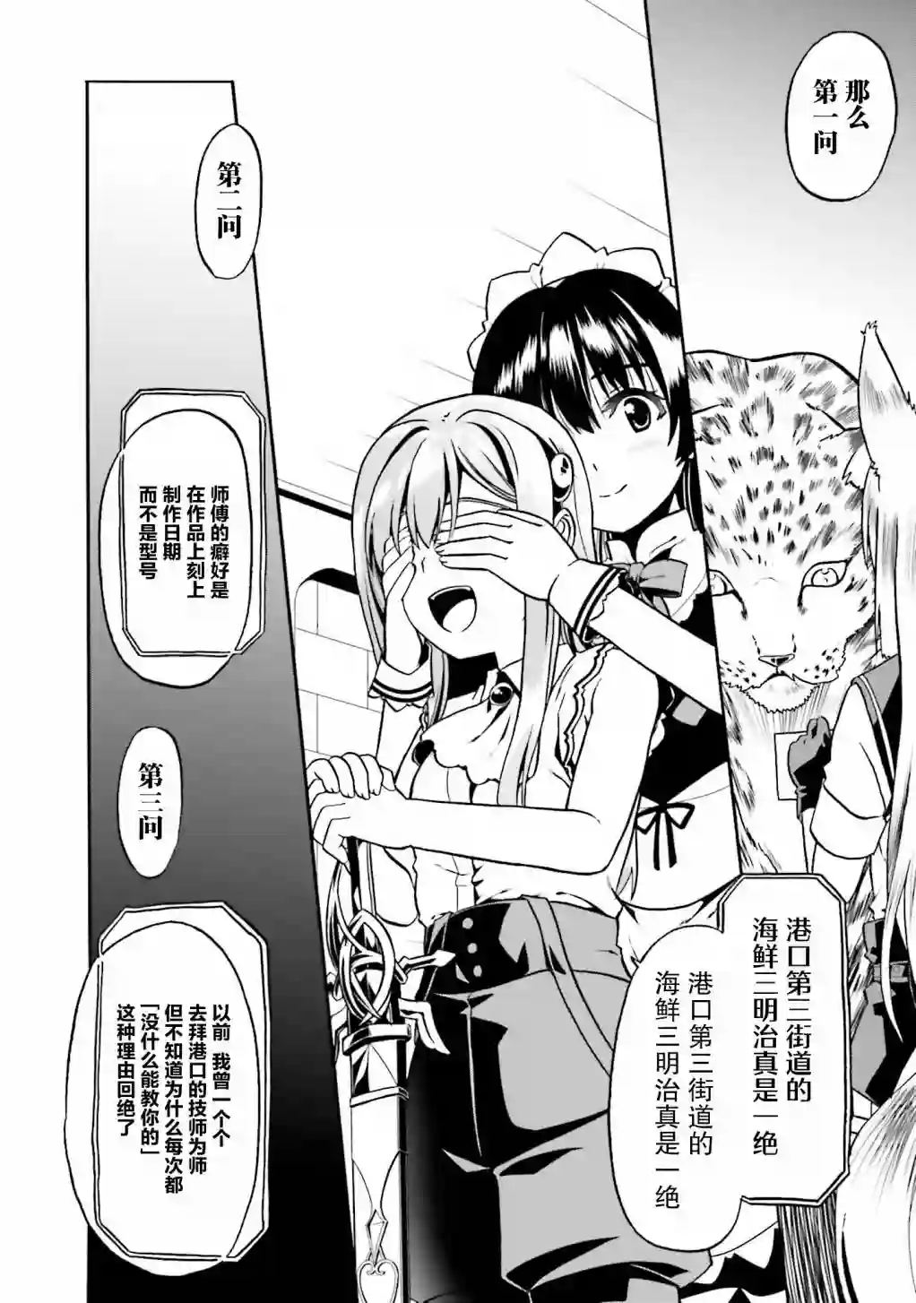 看起来我的身体好像完全无敌了呢第33话