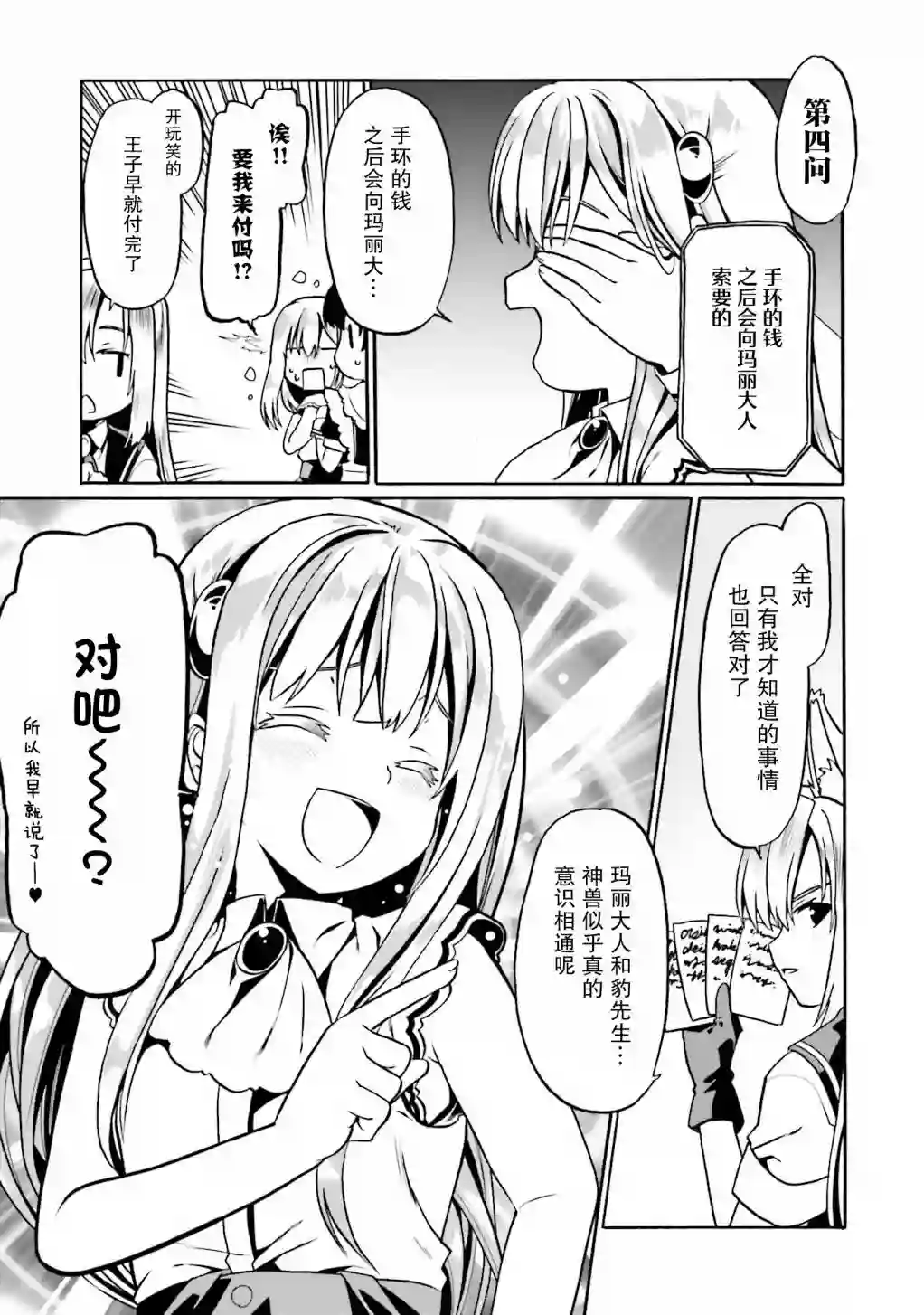 看起来我的身体好像完全无敌了呢第33话