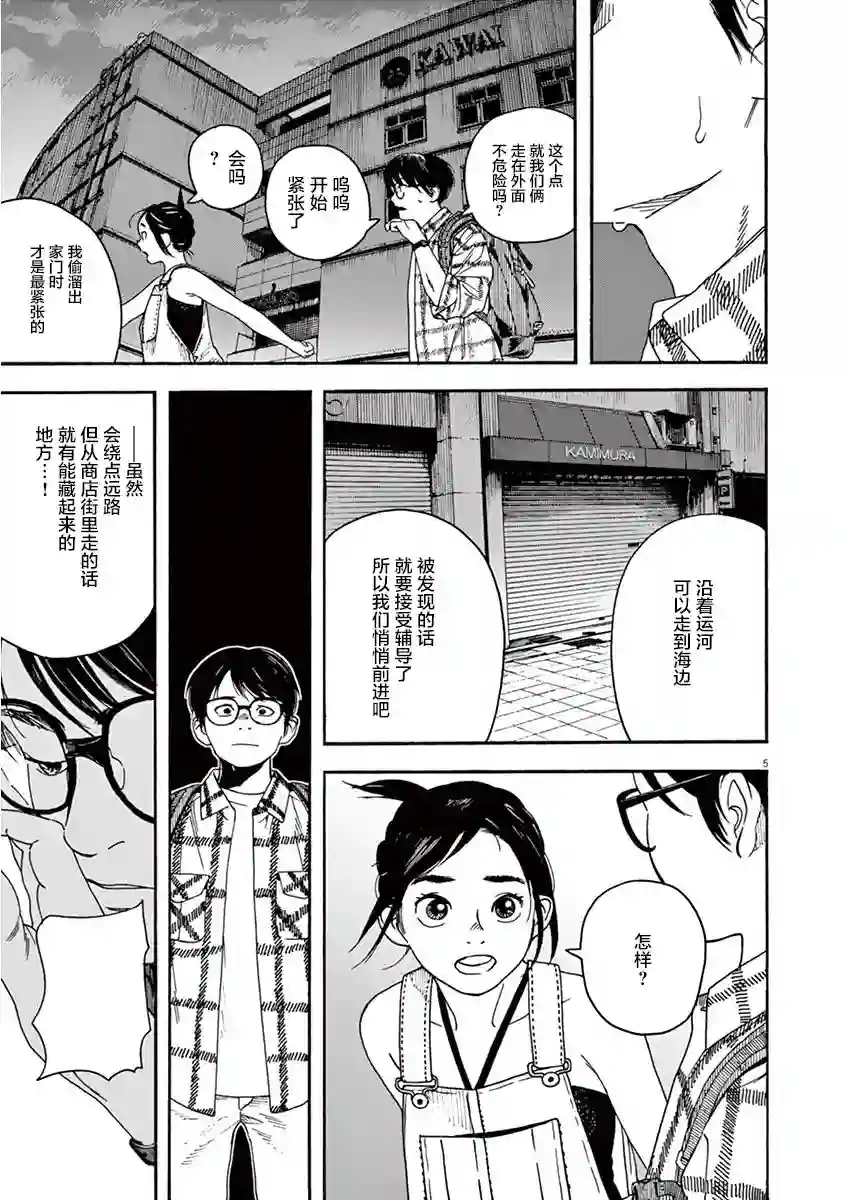 放学后失眠的你第03话