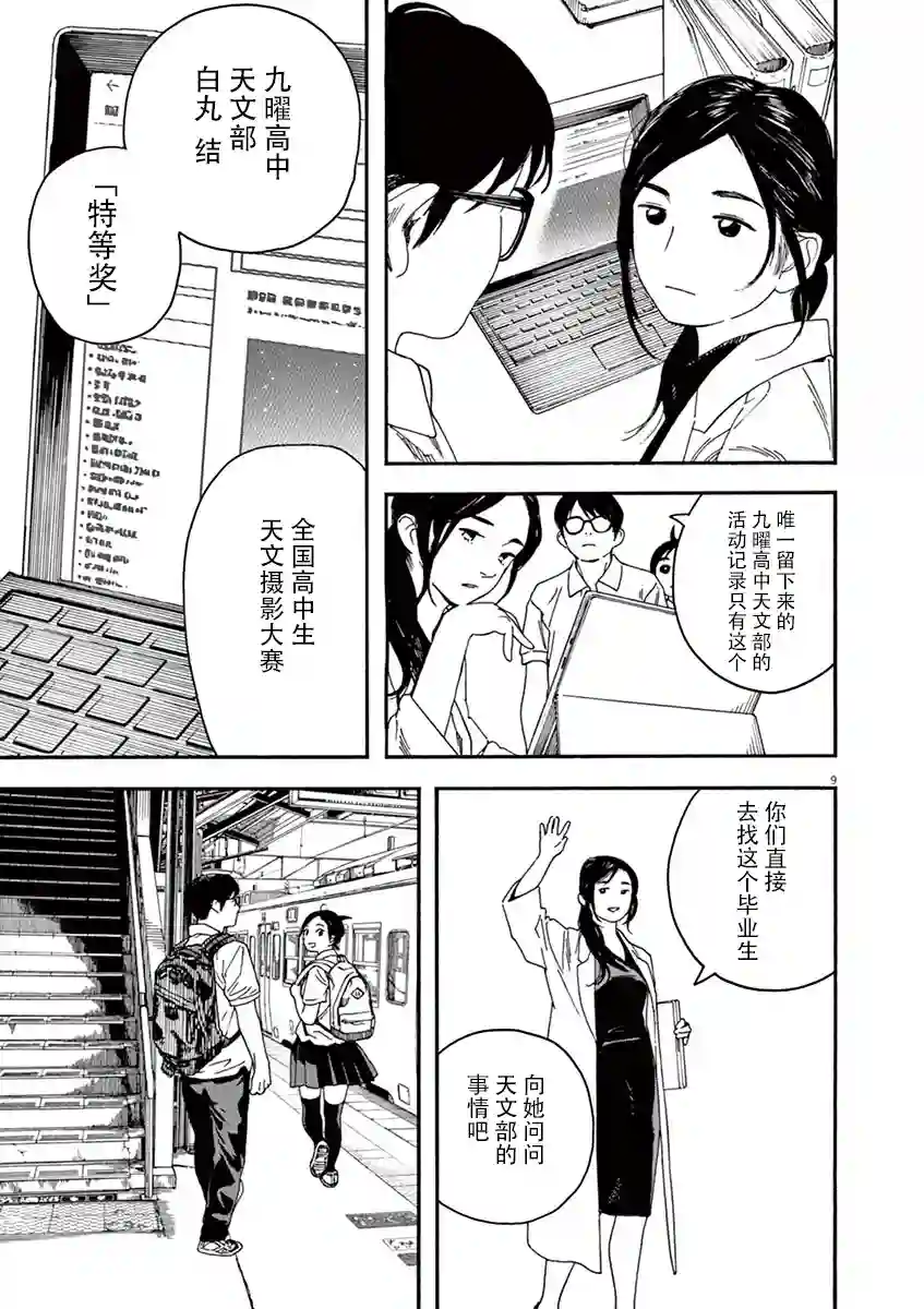 放学后失眠的你第09话