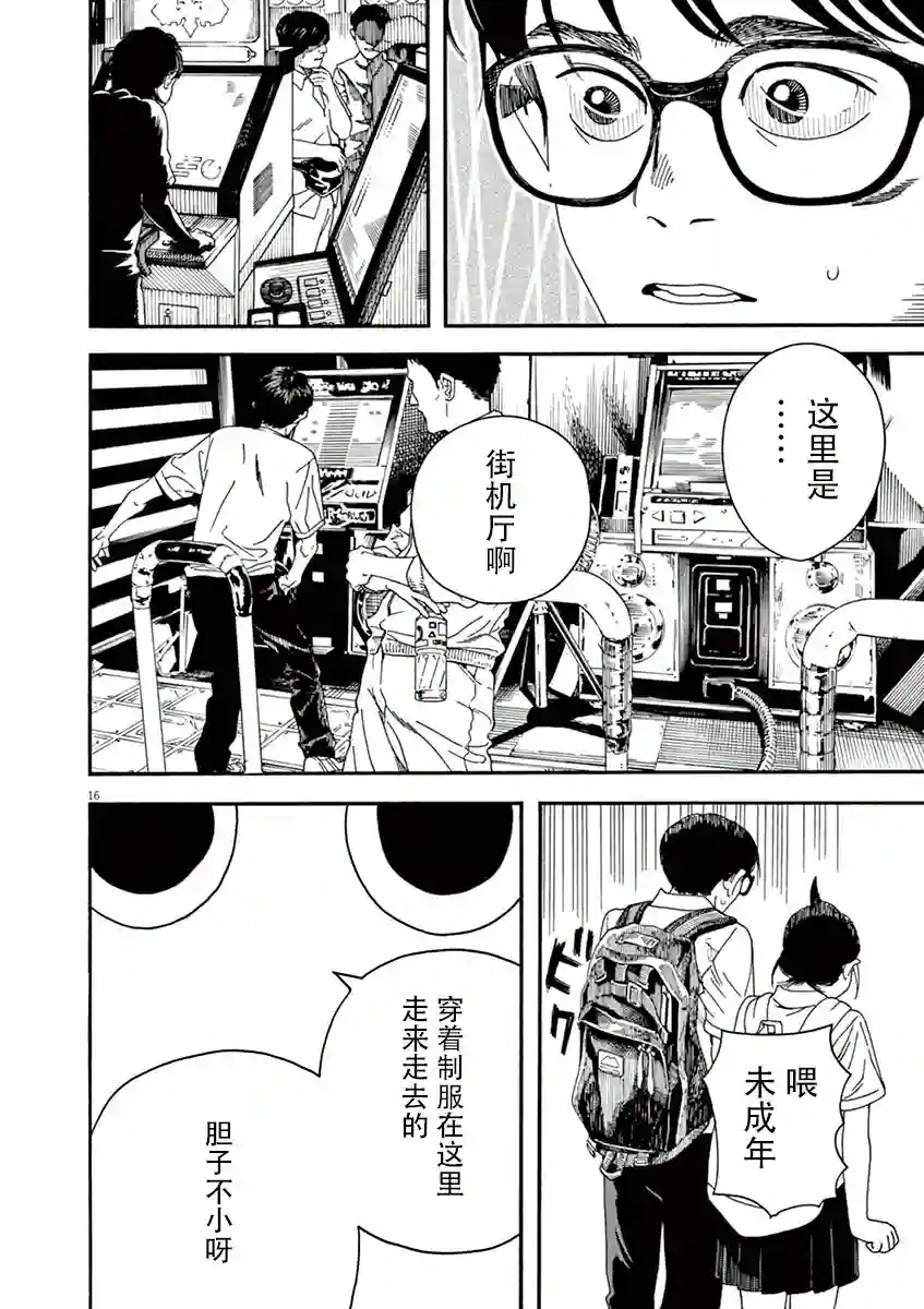 放学后失眠的你第09话