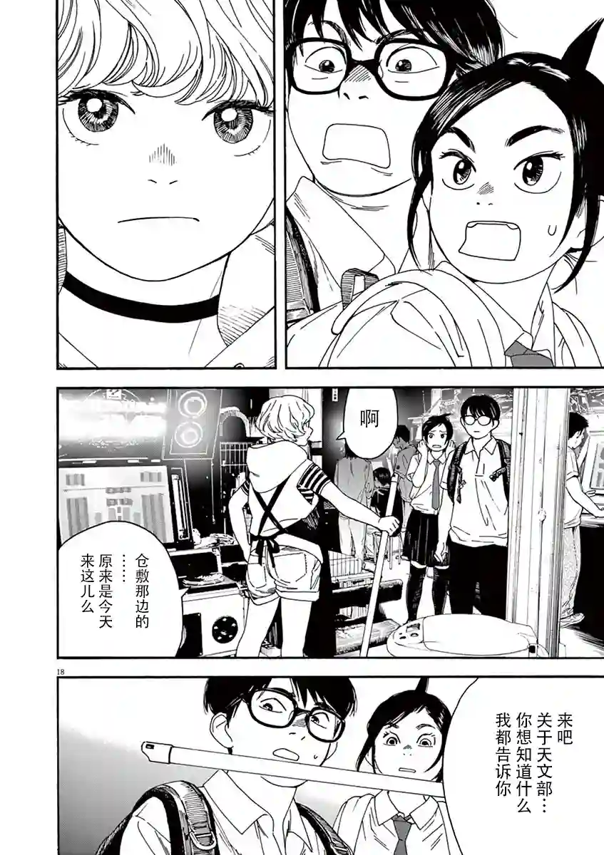 放学后失眠的你第09话