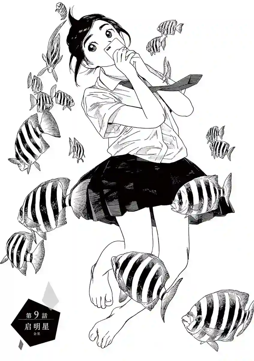 放学后失眠的你第09话