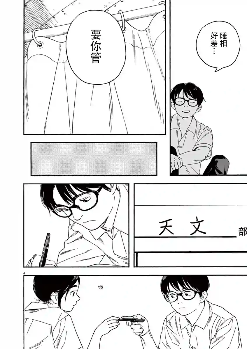 放学后失眠的你第09话