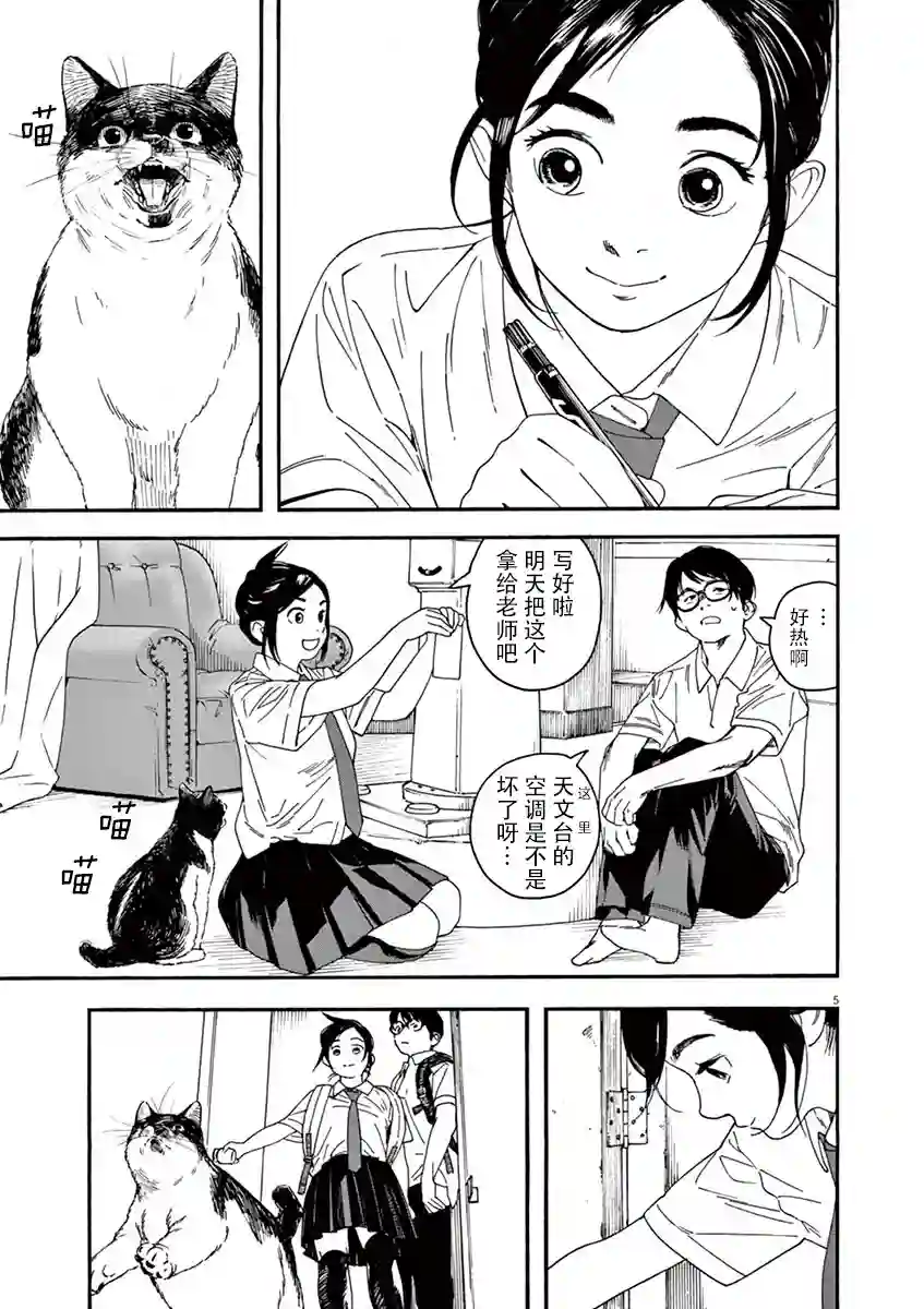 放学后失眠的你第09话