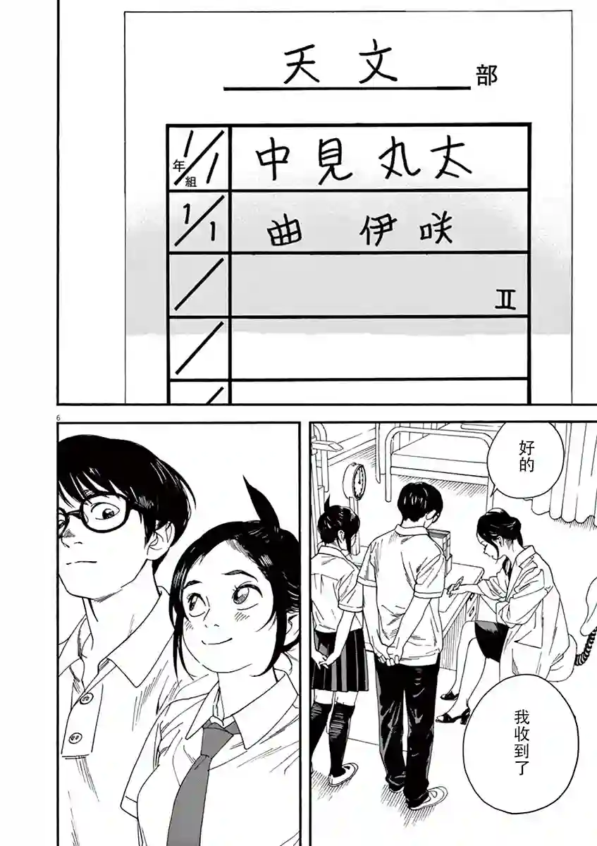 放学后失眠的你第09话