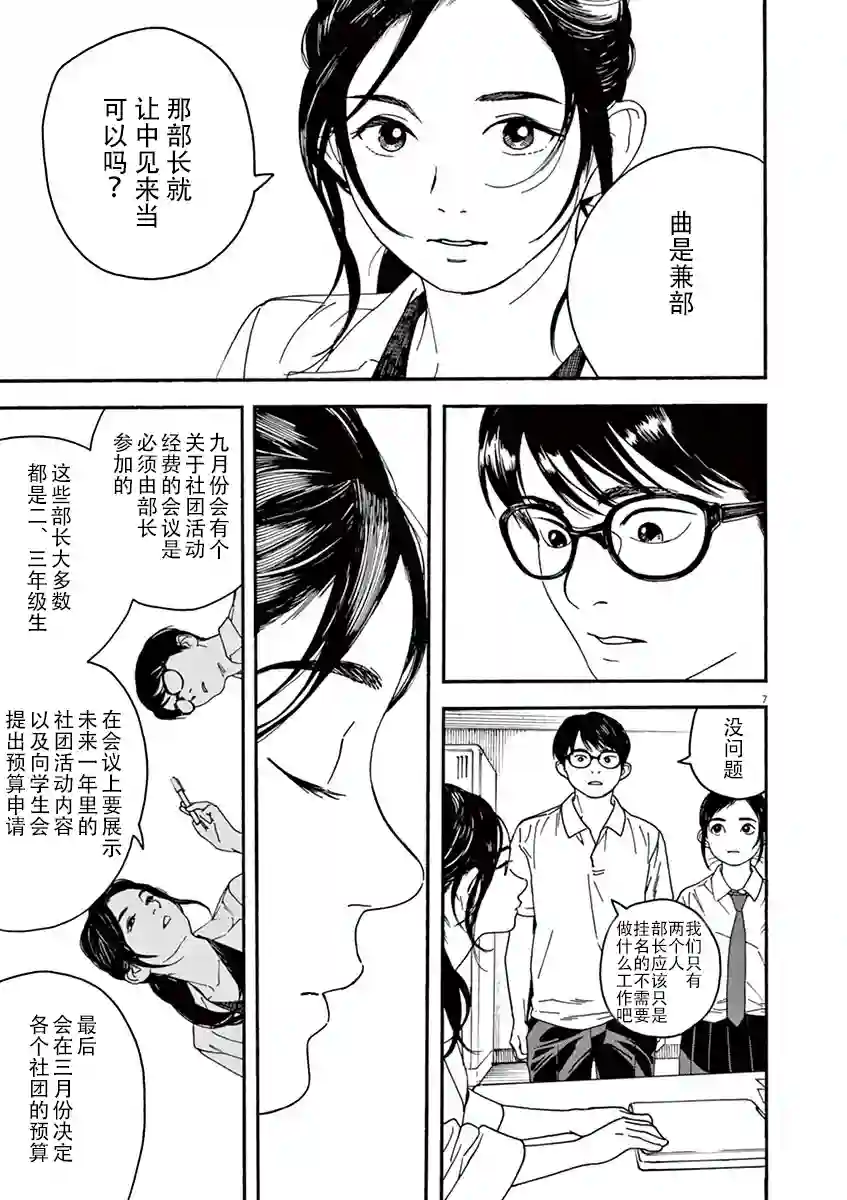 放学后失眠的你第09话