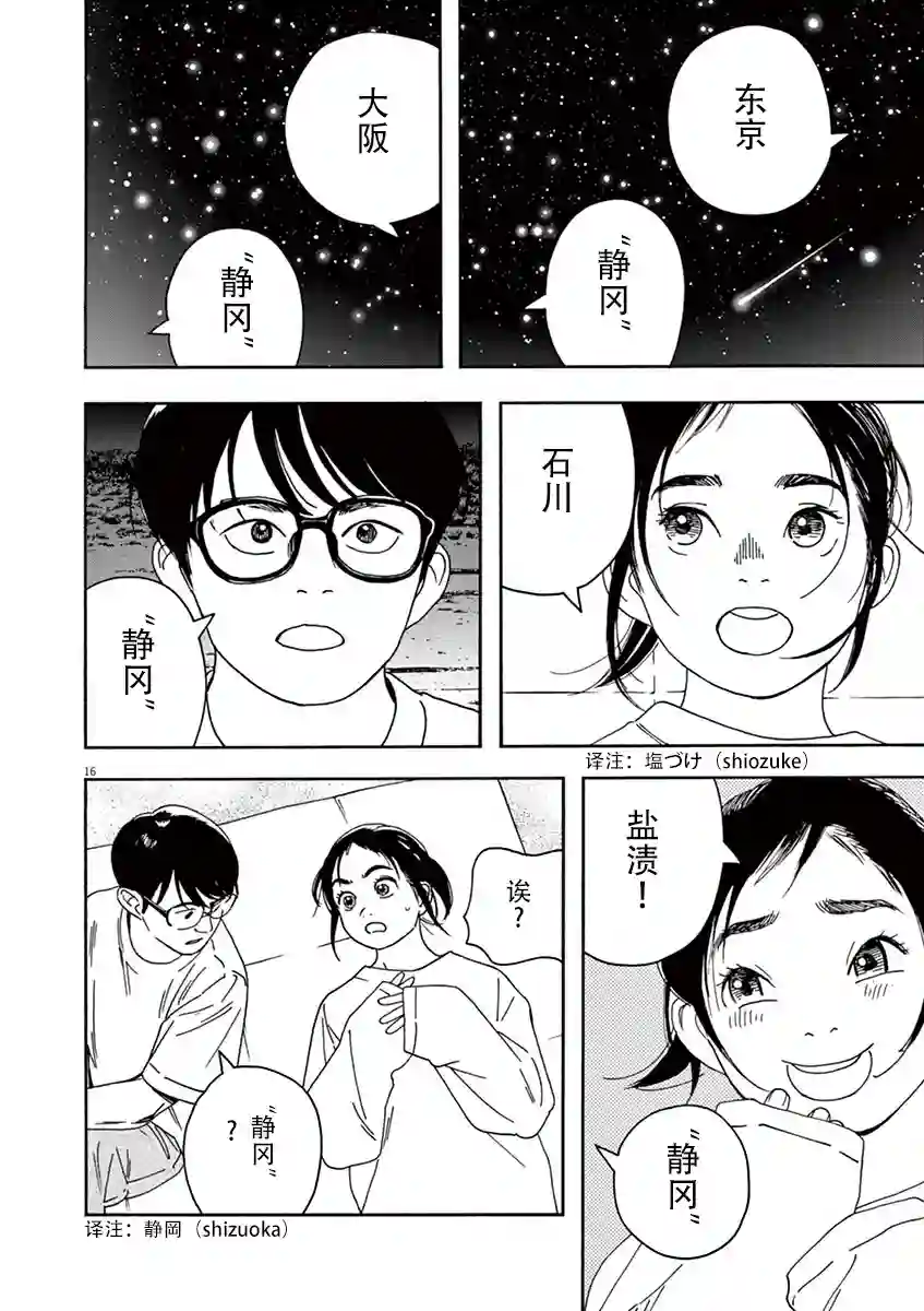 放学后失眠的你第17话