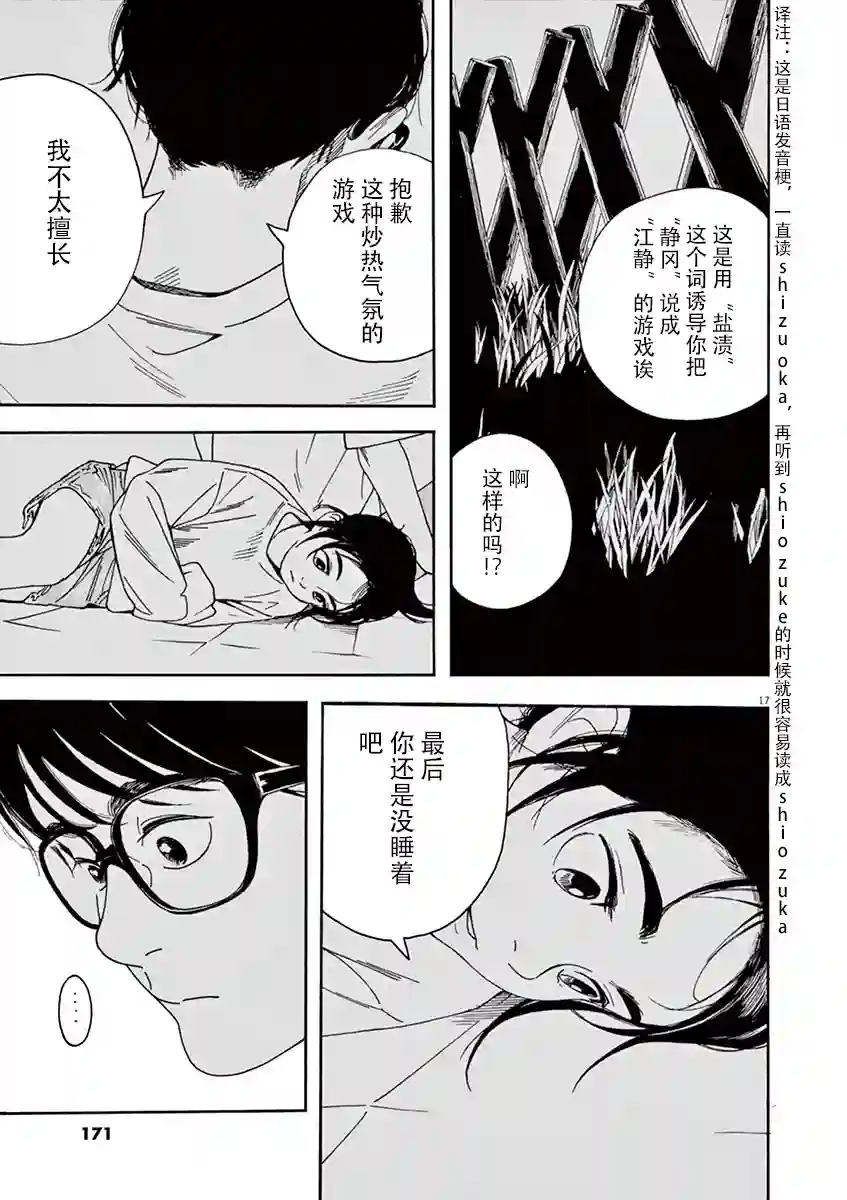 放学后失眠的你第17话