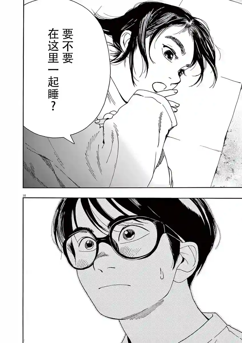 放学后失眠的你第17话