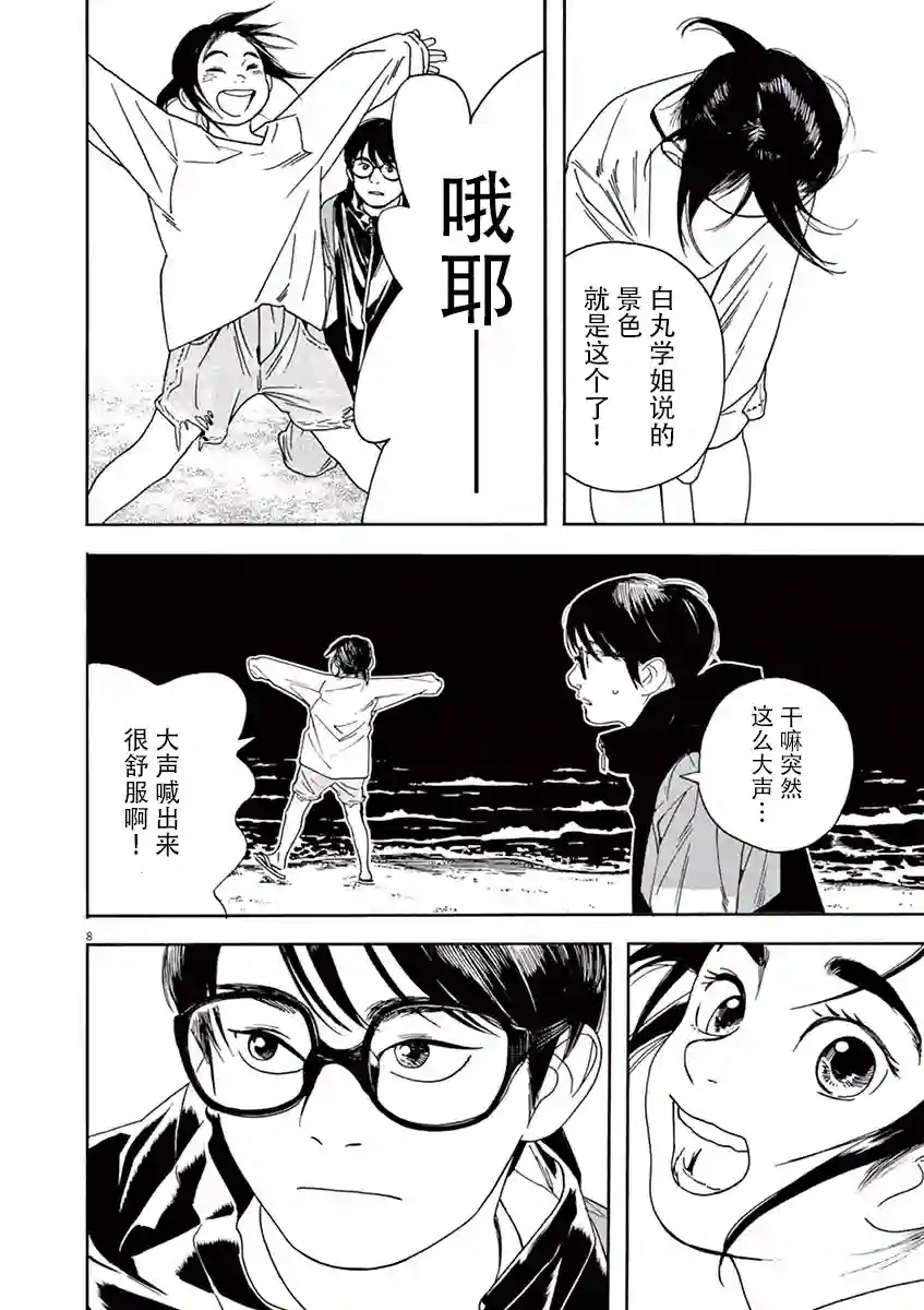 放学后失眠的你第17话