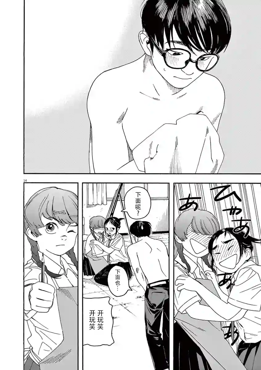 放学后失眠的你第21话