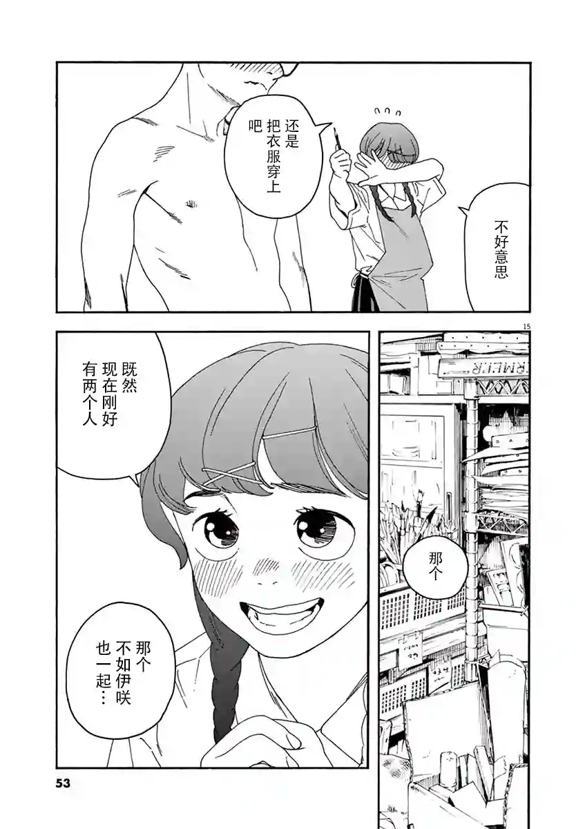 放学后失眠的你第21话