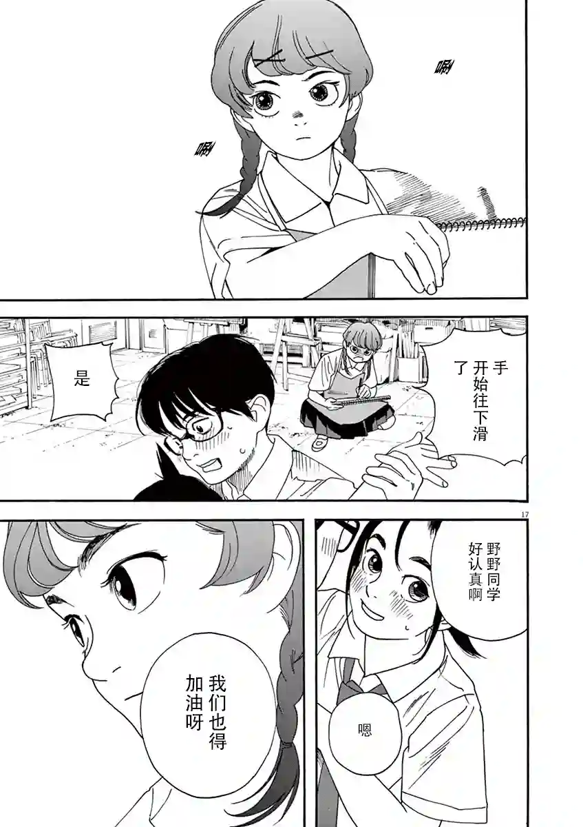 放学后失眠的你第21话