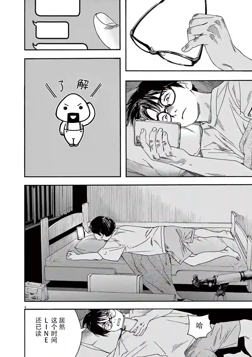 放学后失眠的你第21话