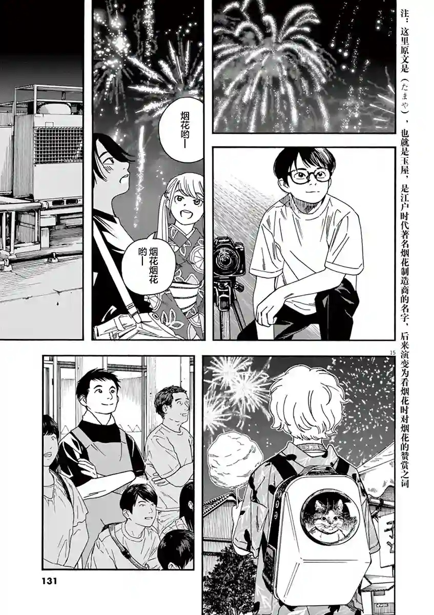 放学后失眠的你第25话