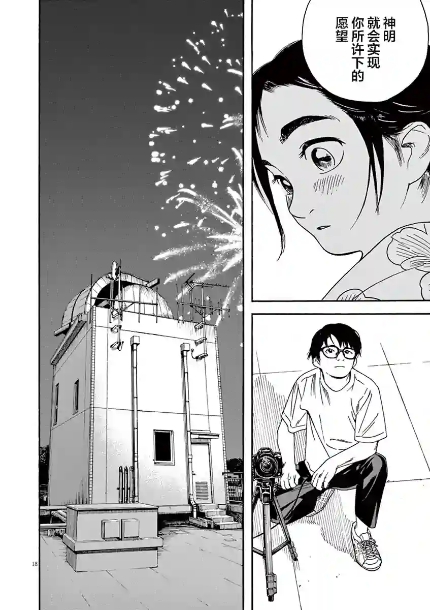 放学后失眠的你第25话