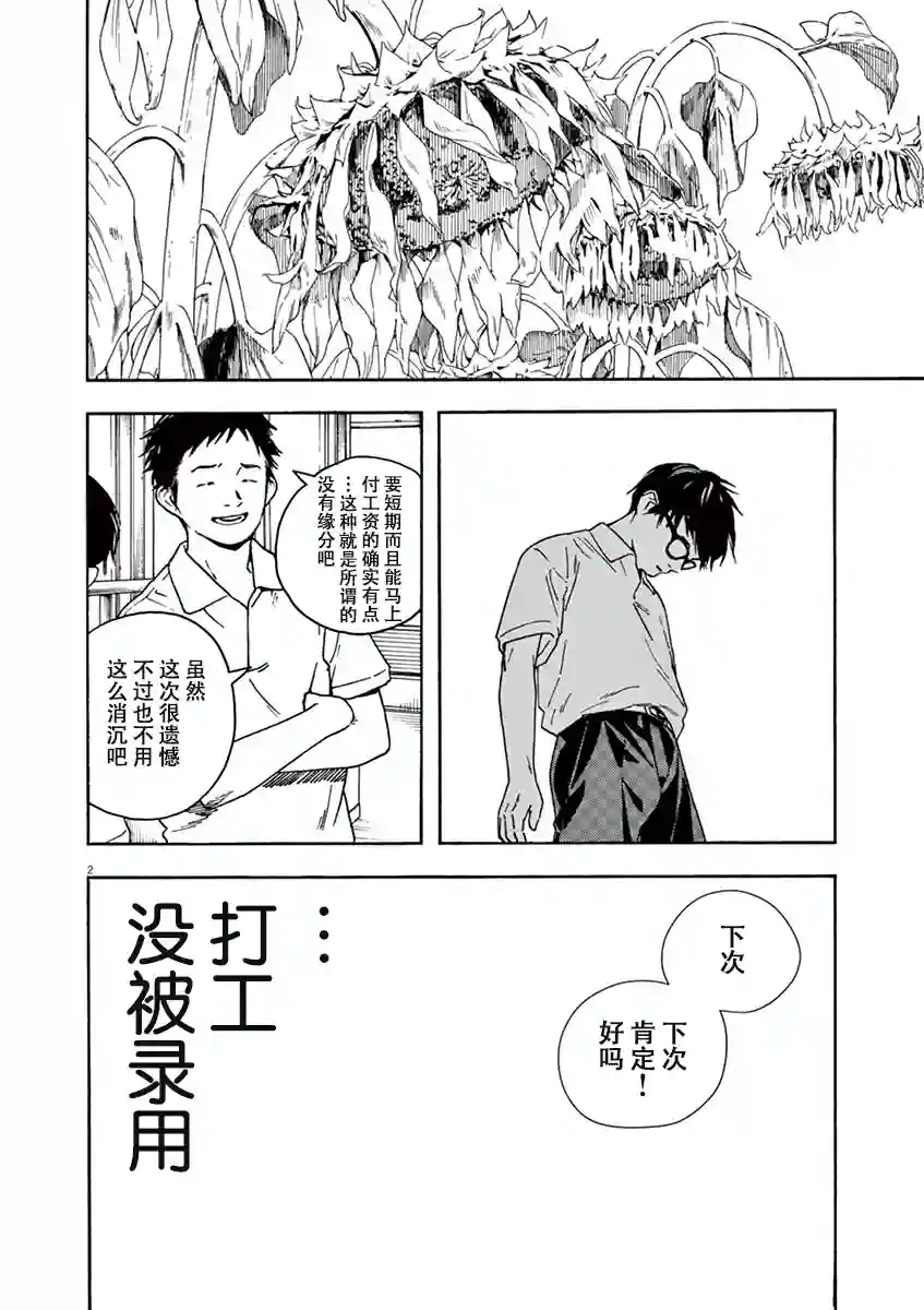 放学后失眠的你第31话