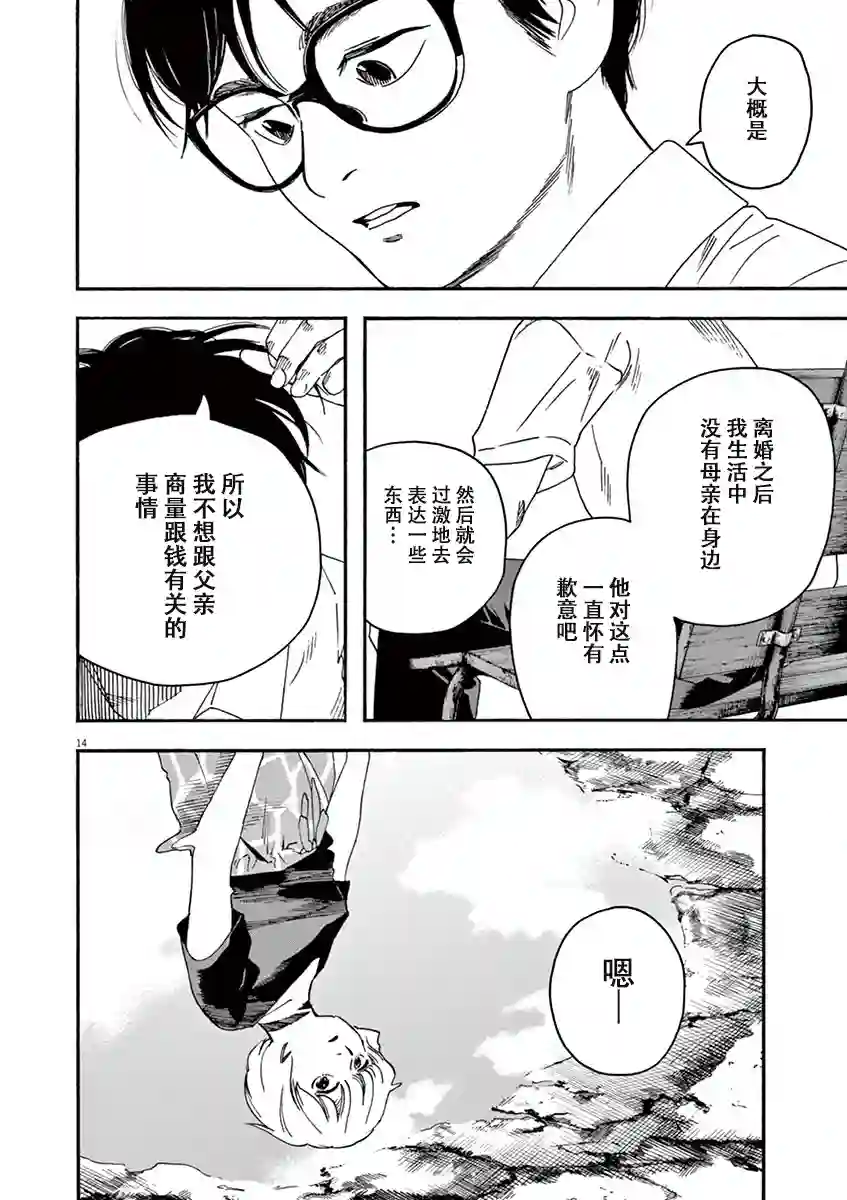 放学后失眠的你第31话