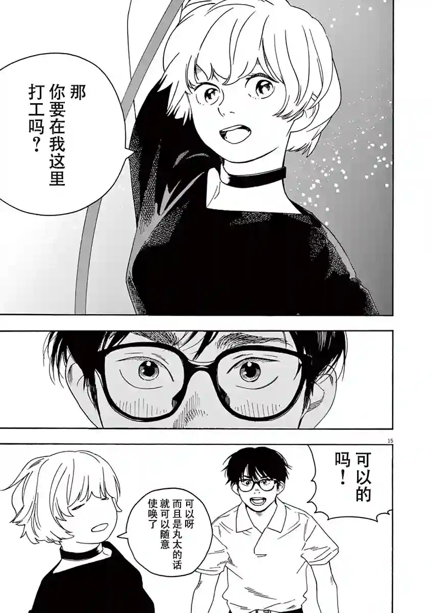 放学后失眠的你第31话