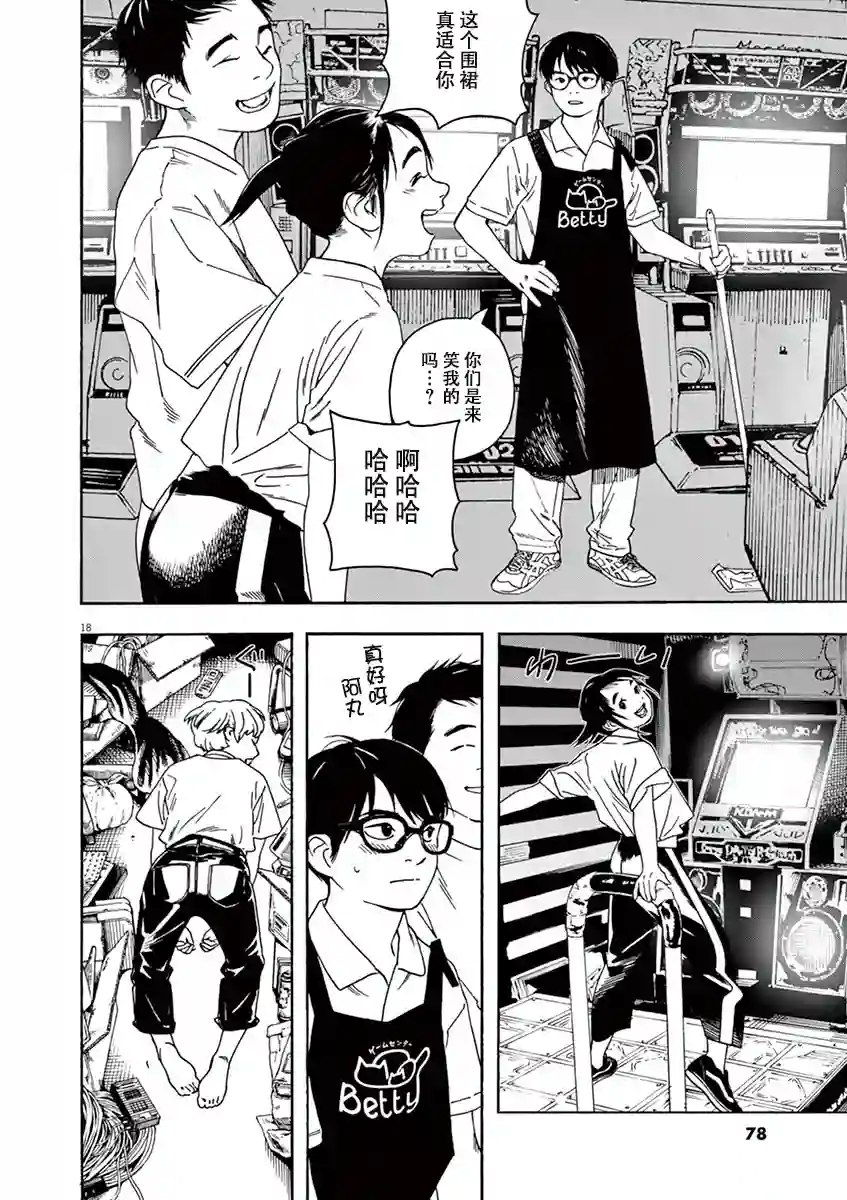 放学后失眠的你第31话