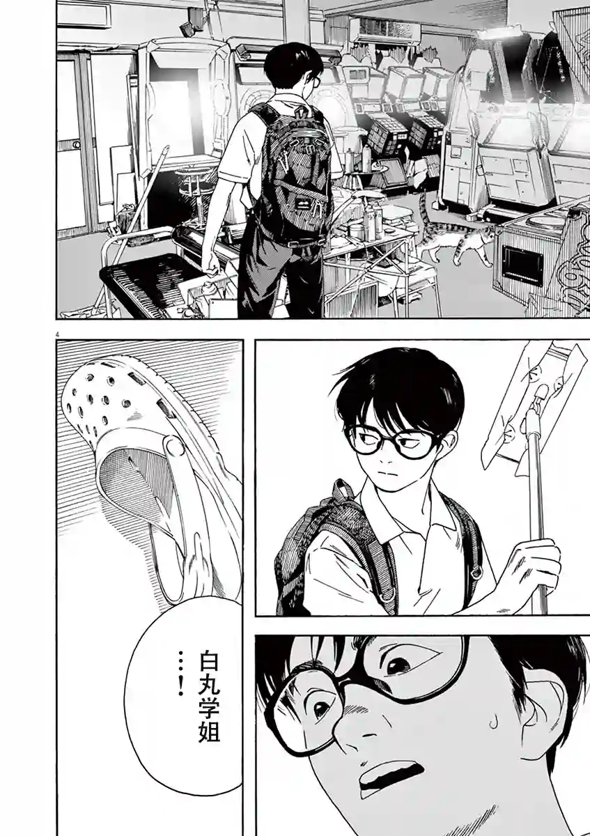 放学后失眠的你第31话