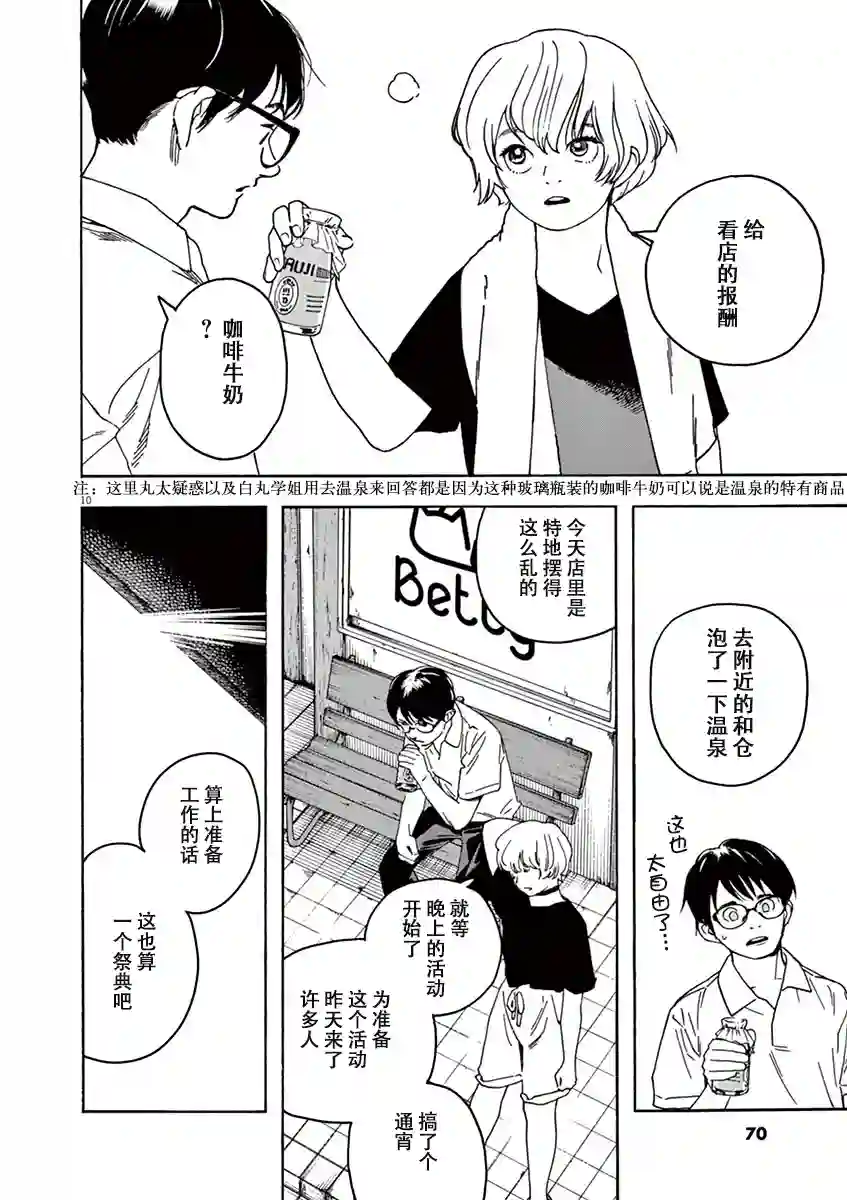 放学后失眠的你第31话