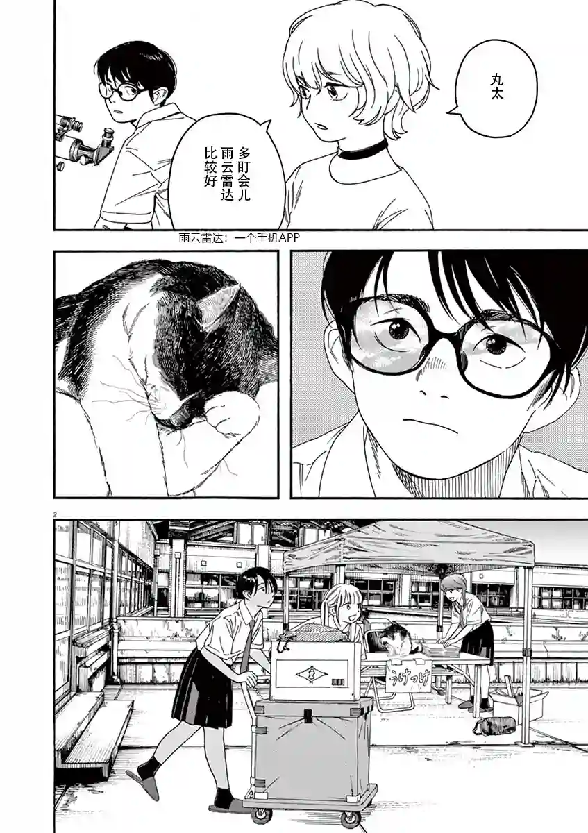 放学后失眠的你第33话