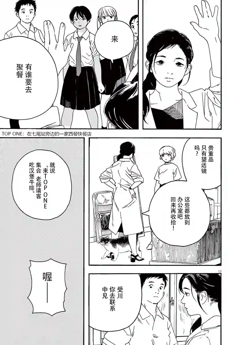 放学后失眠的你第33话