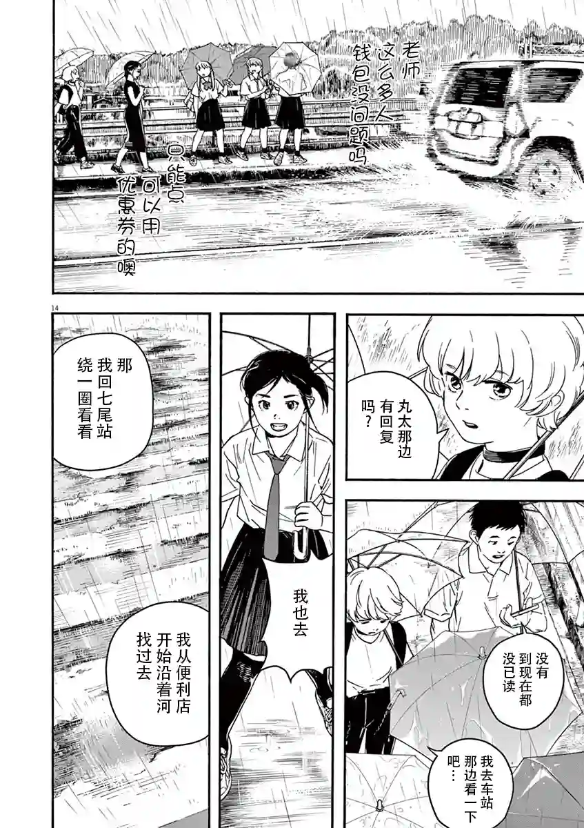 放学后失眠的你第33话