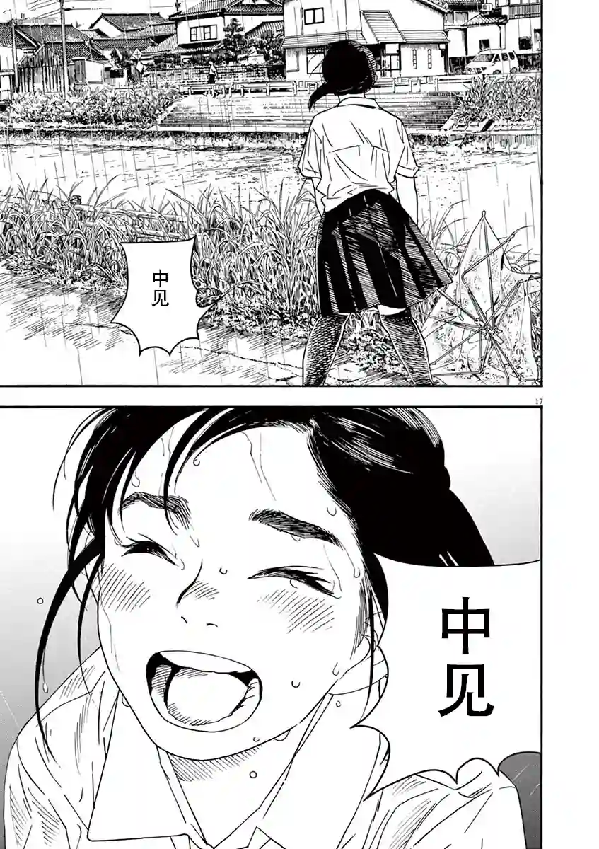 放学后失眠的你第33话