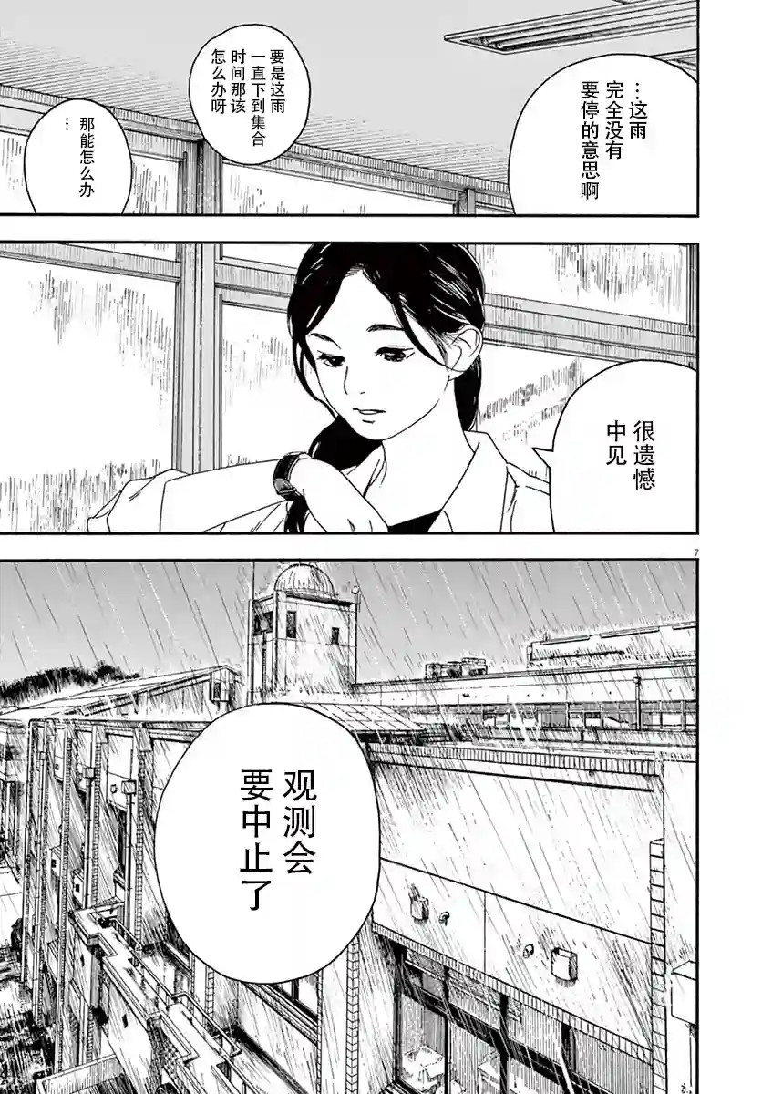 放学后失眠的你第33话