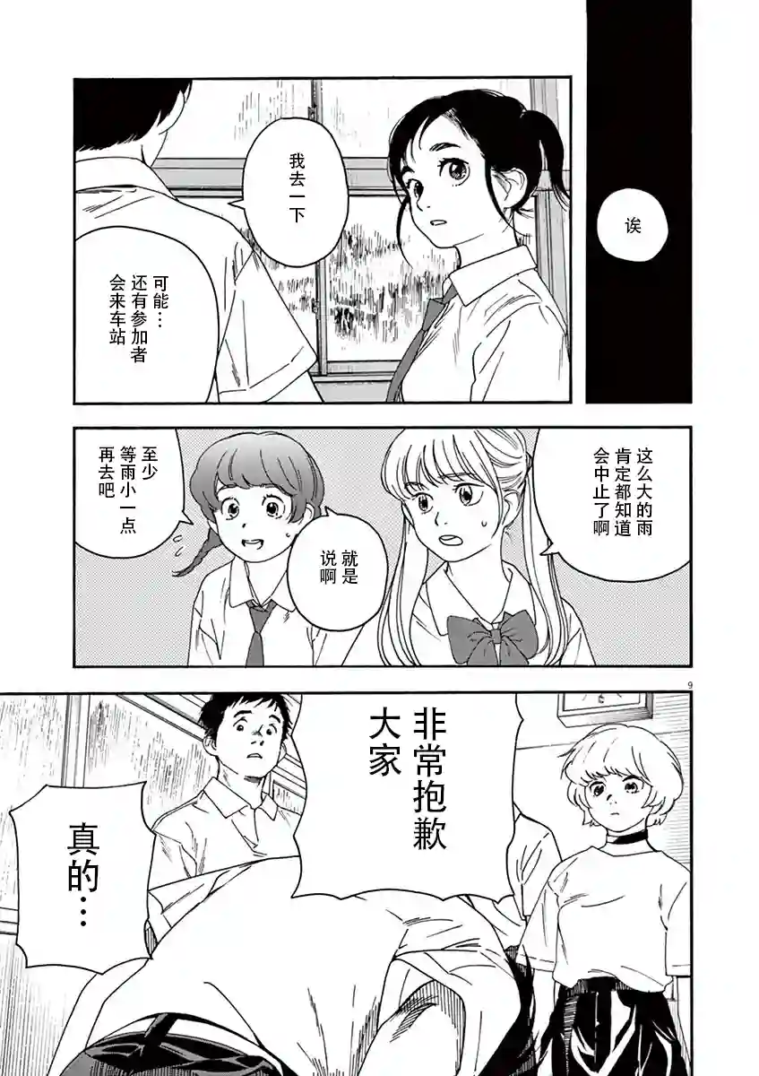 放学后失眠的你第33话