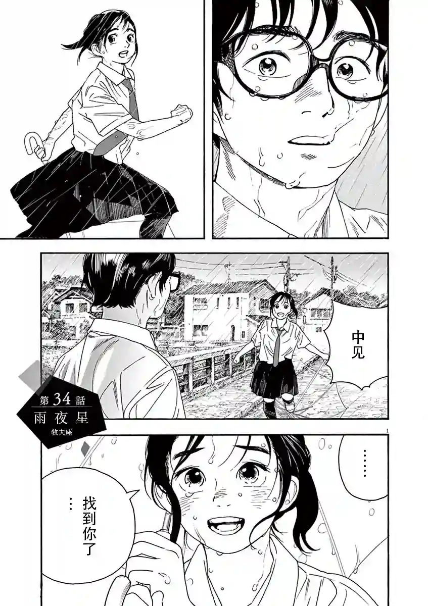 放学后失眠的你第34话