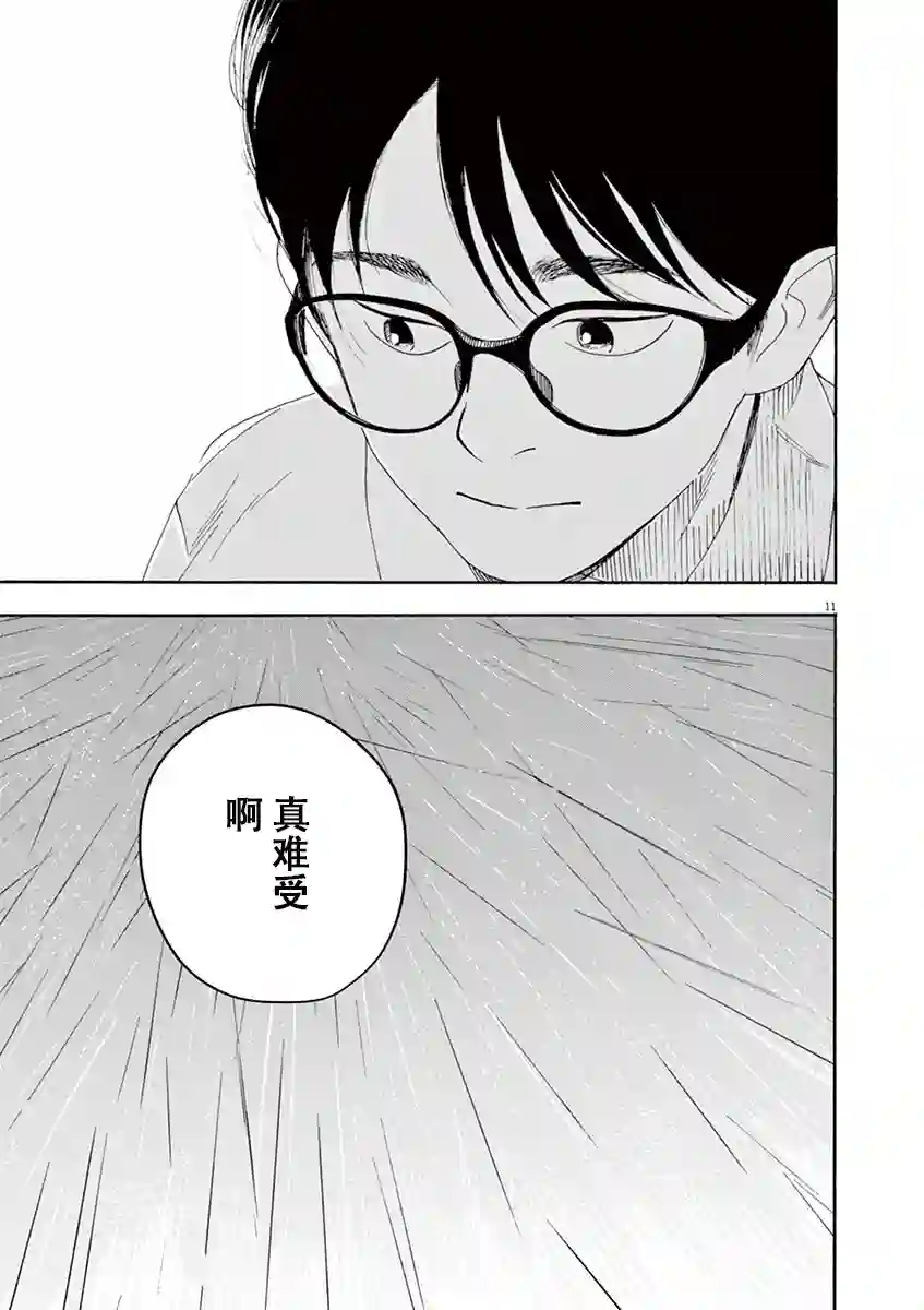 放学后失眠的你第34话